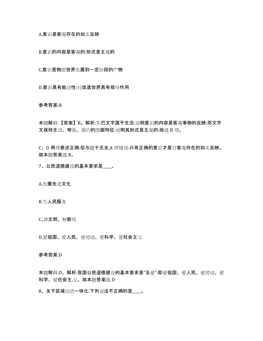 备考2025江西省吉安市泰和县中小学教师公开招聘强化训练试卷A卷附答案_第4页