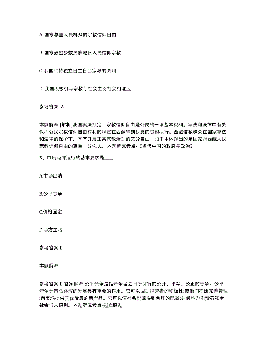 备考2025山东省烟台市芝罘区中小学教师公开招聘综合检测试卷A卷含答案_第3页