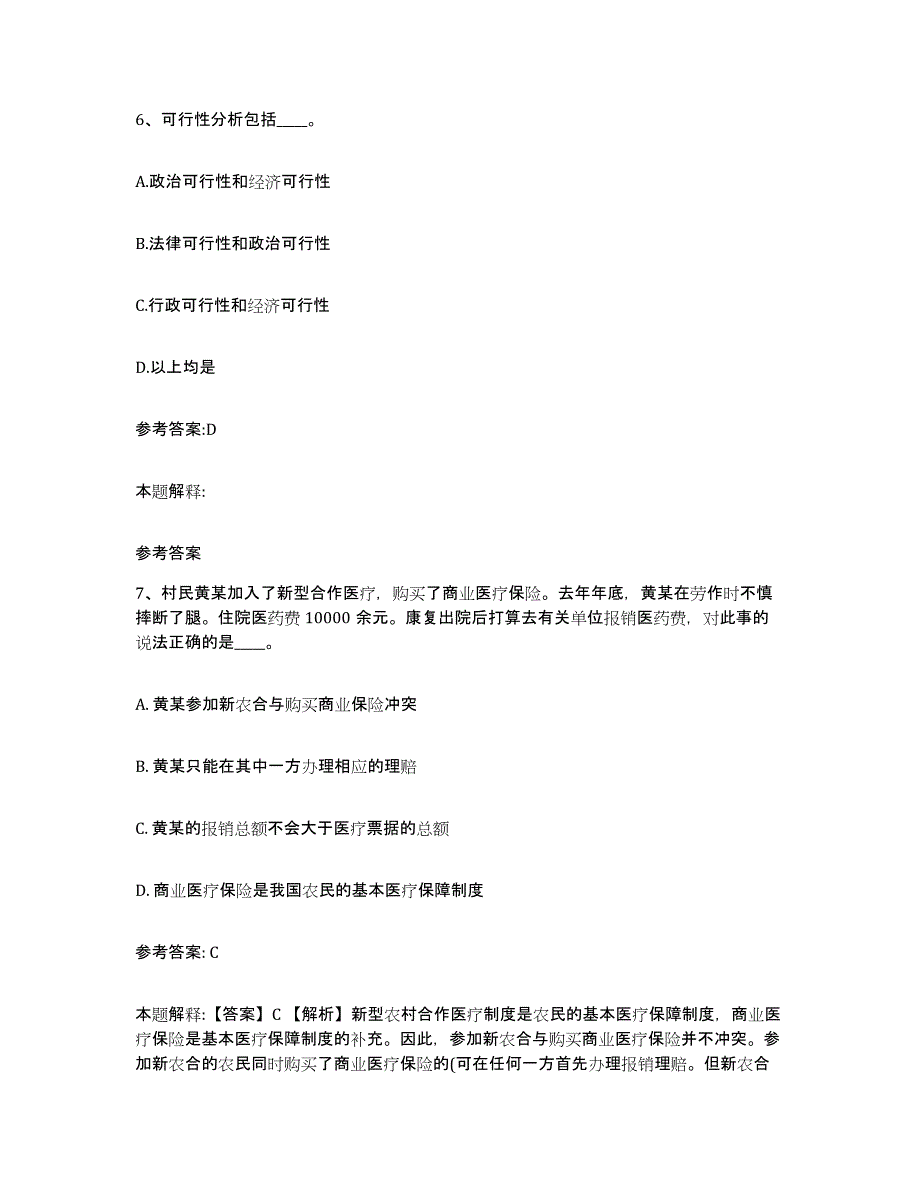 备考2025山东省烟台市芝罘区中小学教师公开招聘综合检测试卷A卷含答案_第4页