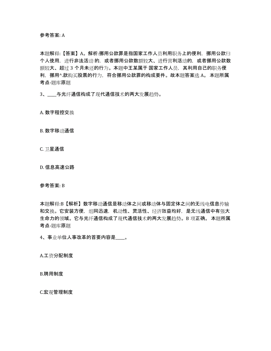 备考2025安徽省合肥市肥东县中小学教师公开招聘能力提升试卷B卷附答案_第2页