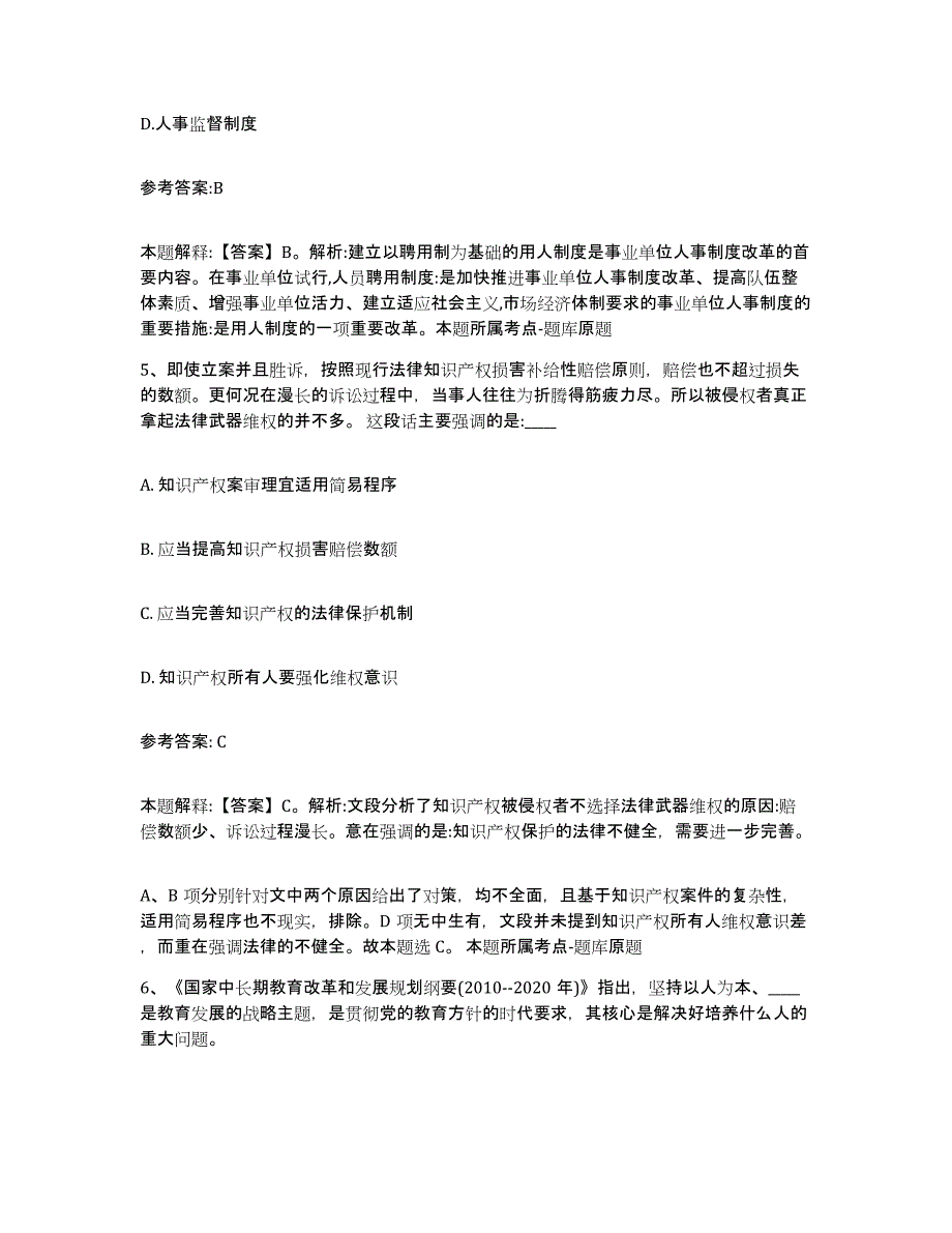 备考2025安徽省合肥市肥东县中小学教师公开招聘能力提升试卷B卷附答案_第3页