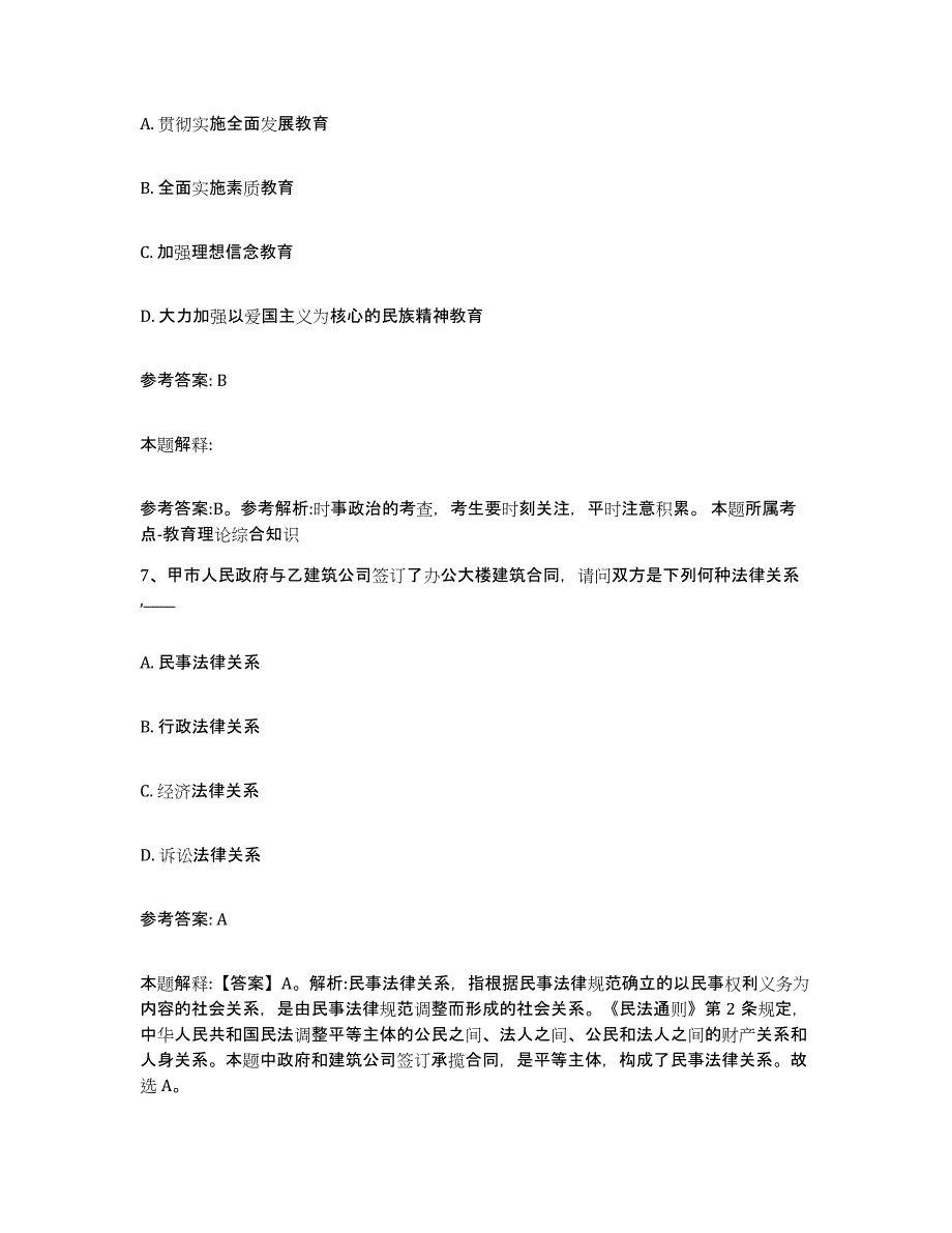 备考2025安徽省合肥市肥东县中小学教师公开招聘能力提升试卷B卷附答案_第4页