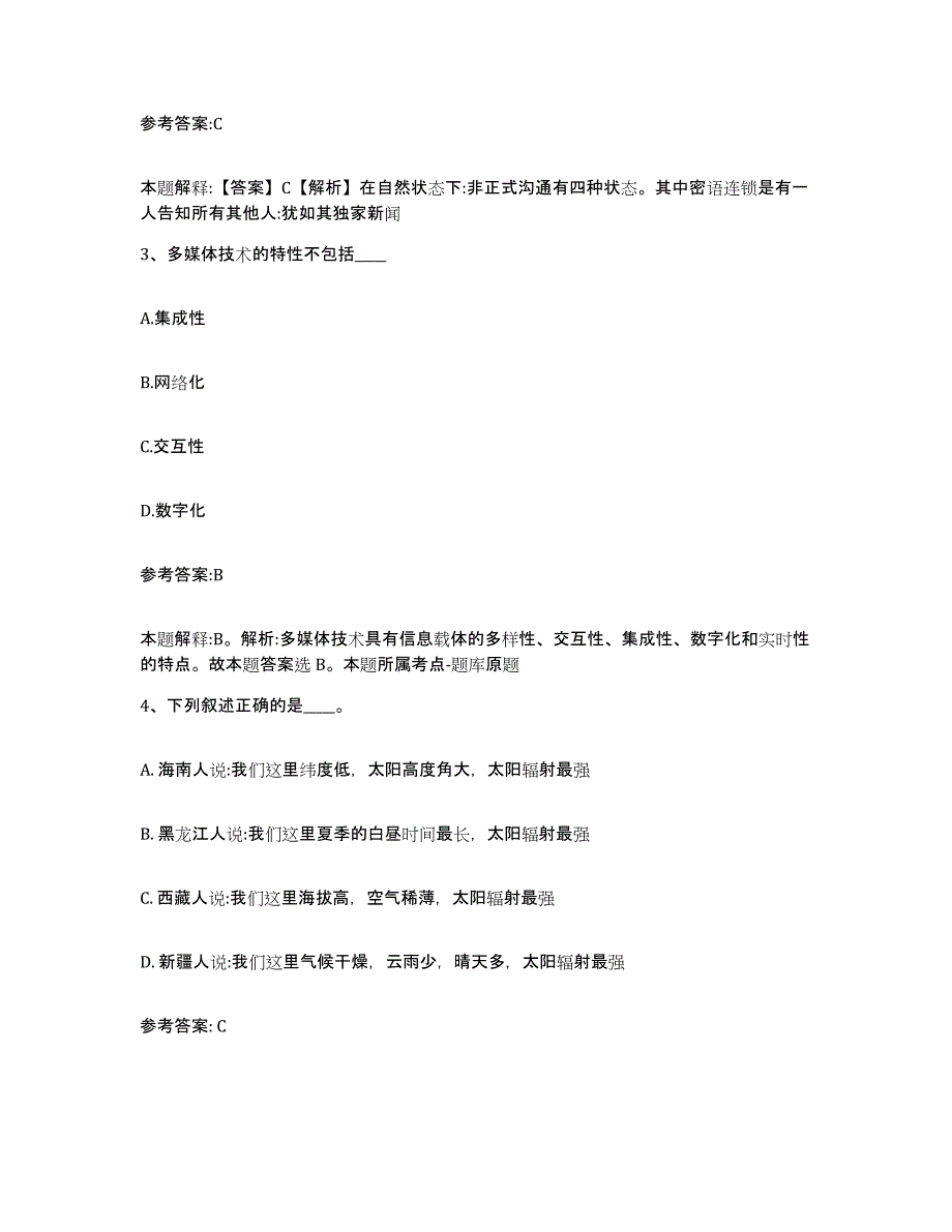 备考2025安徽省阜阳市颍州区中小学教师公开招聘通关提分题库及完整答案_第2页