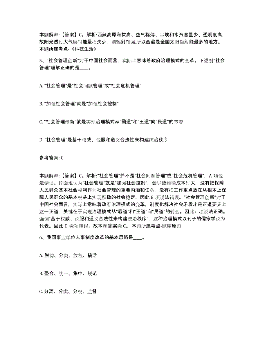 备考2025安徽省阜阳市颍州区中小学教师公开招聘通关提分题库及完整答案_第3页