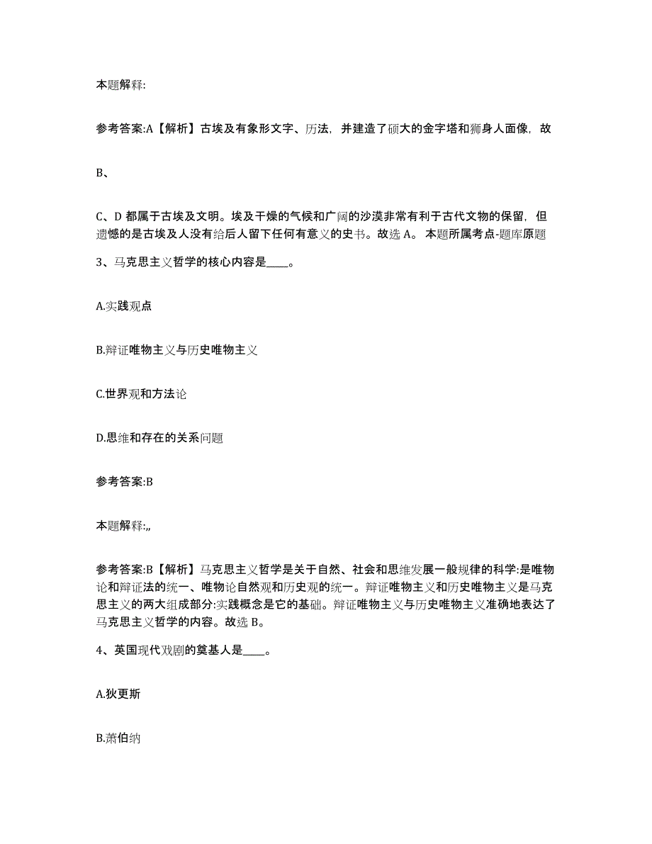 备考2025福建省莆田市中小学教师公开招聘能力提升试卷A卷附答案_第2页