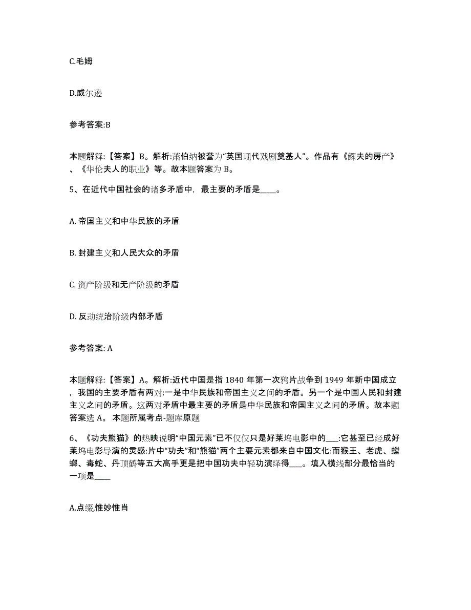 备考2025福建省莆田市中小学教师公开招聘能力提升试卷A卷附答案_第3页