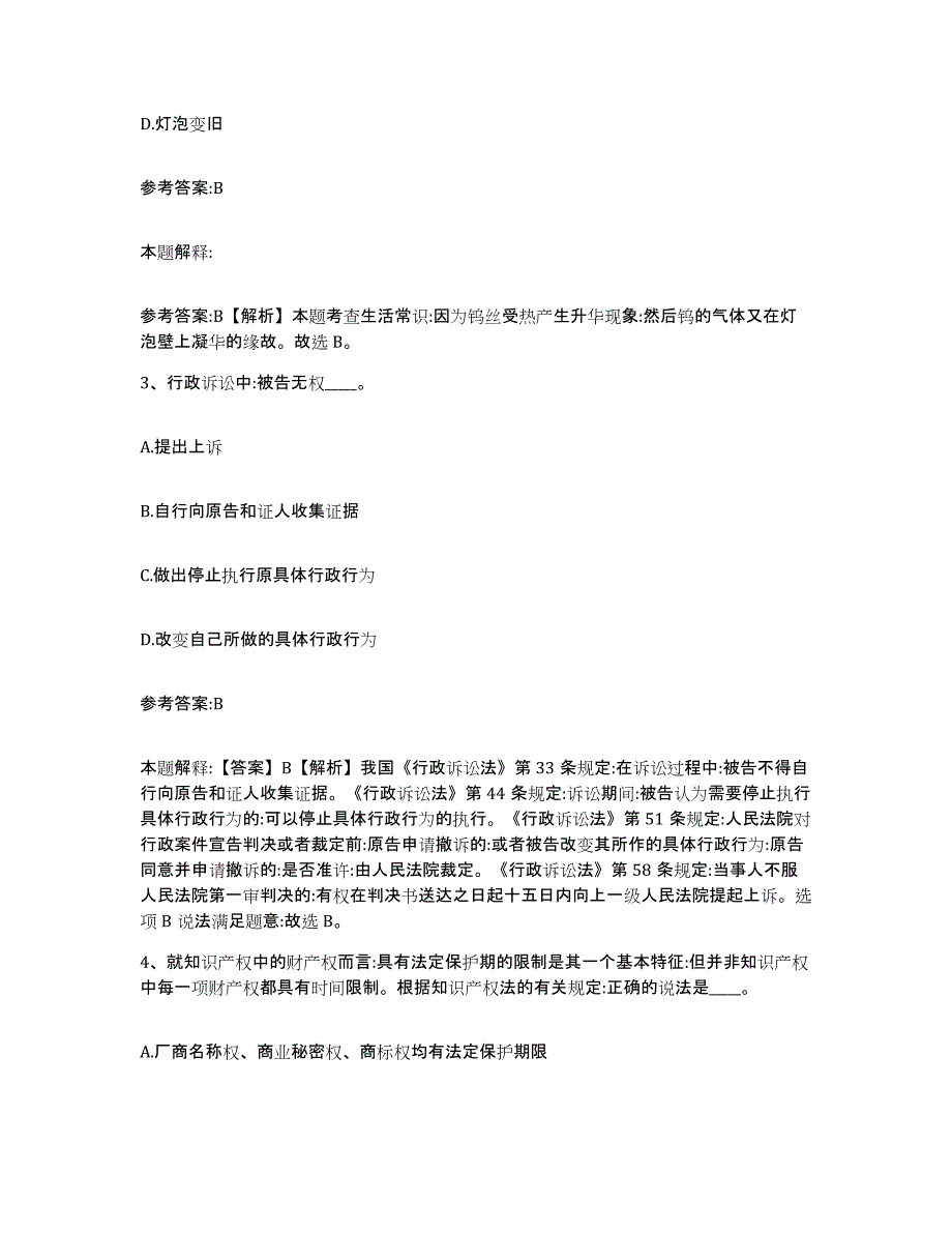 备考2025云南省昭通市绥江县中小学教师公开招聘考前冲刺试卷B卷含答案_第2页