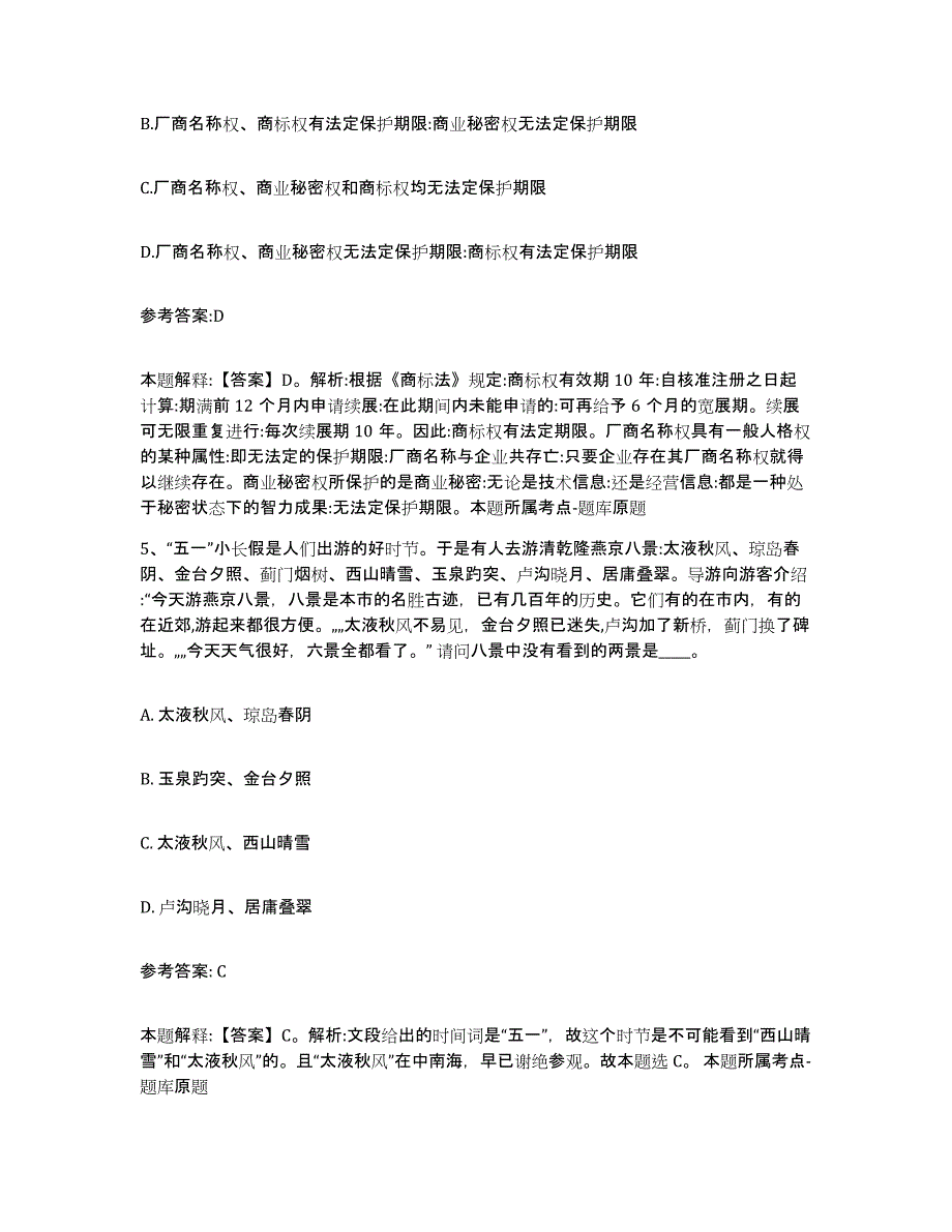 备考2025云南省昭通市绥江县中小学教师公开招聘考前冲刺试卷B卷含答案_第3页