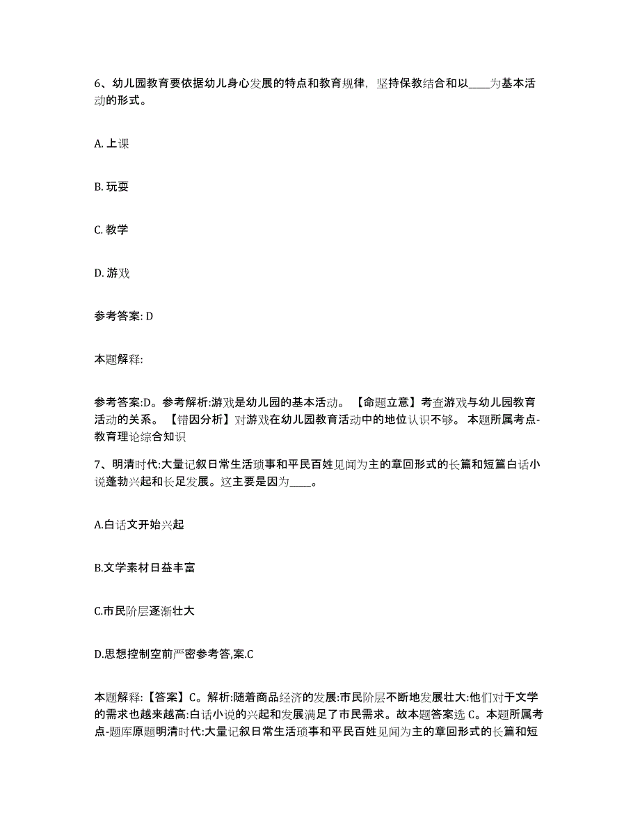 备考2025云南省昭通市绥江县中小学教师公开招聘考前冲刺试卷B卷含答案_第4页