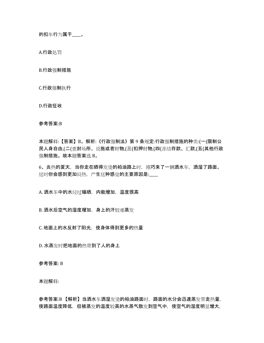 备考2025江西省吉安市青原区中小学教师公开招聘强化训练试卷B卷附答案_第4页