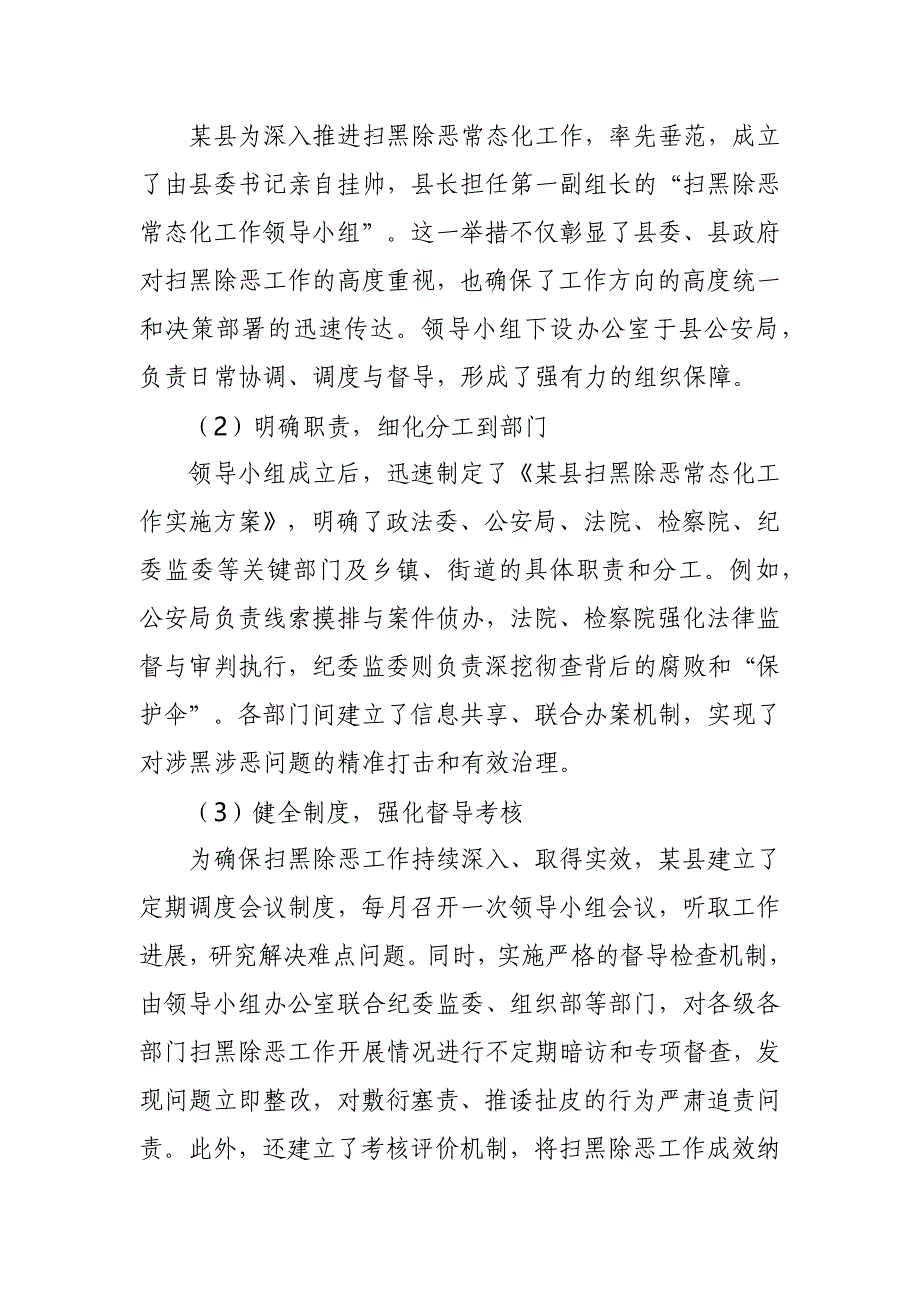 某县常态化开展扫黑除恶斗争巩固专项斗争成果的具体举措_第3页