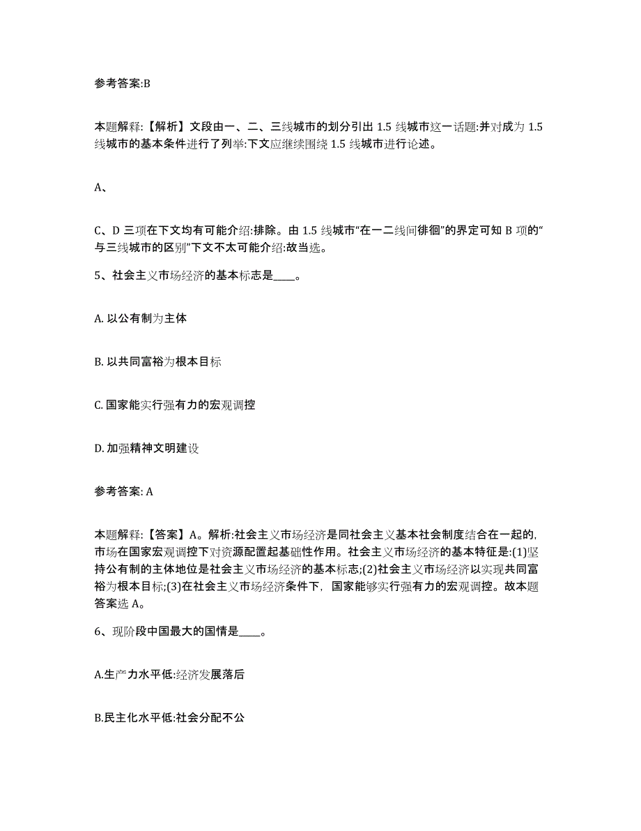 备考2025河南省周口市淮阳县中小学教师公开招聘通关考试题库带答案解析_第3页