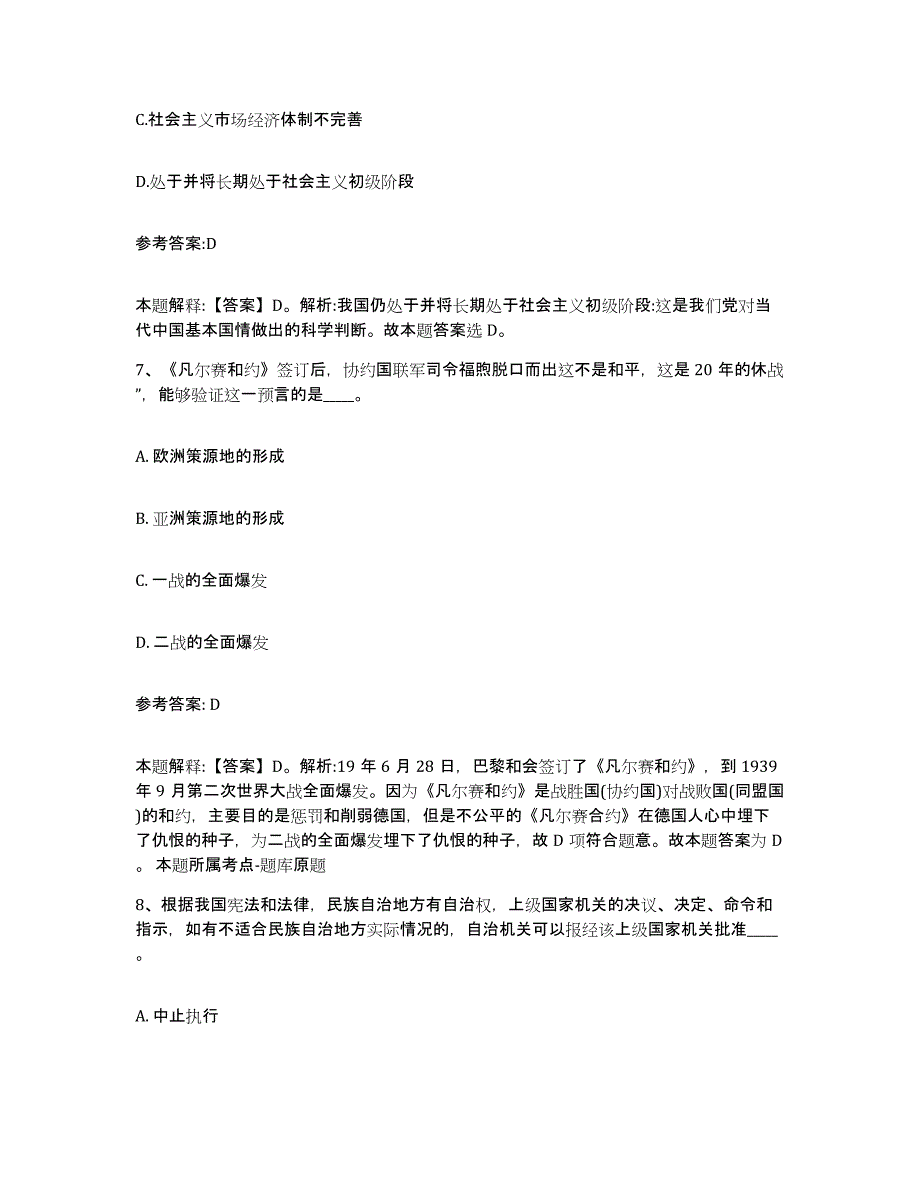 备考2025河南省周口市淮阳县中小学教师公开招聘通关考试题库带答案解析_第4页