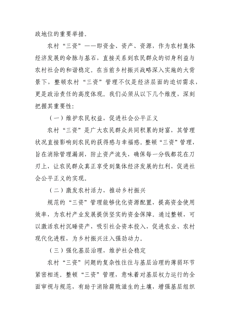 某县纪委书记在整顿农村“三资”管理工作会议上的讲话_第2页