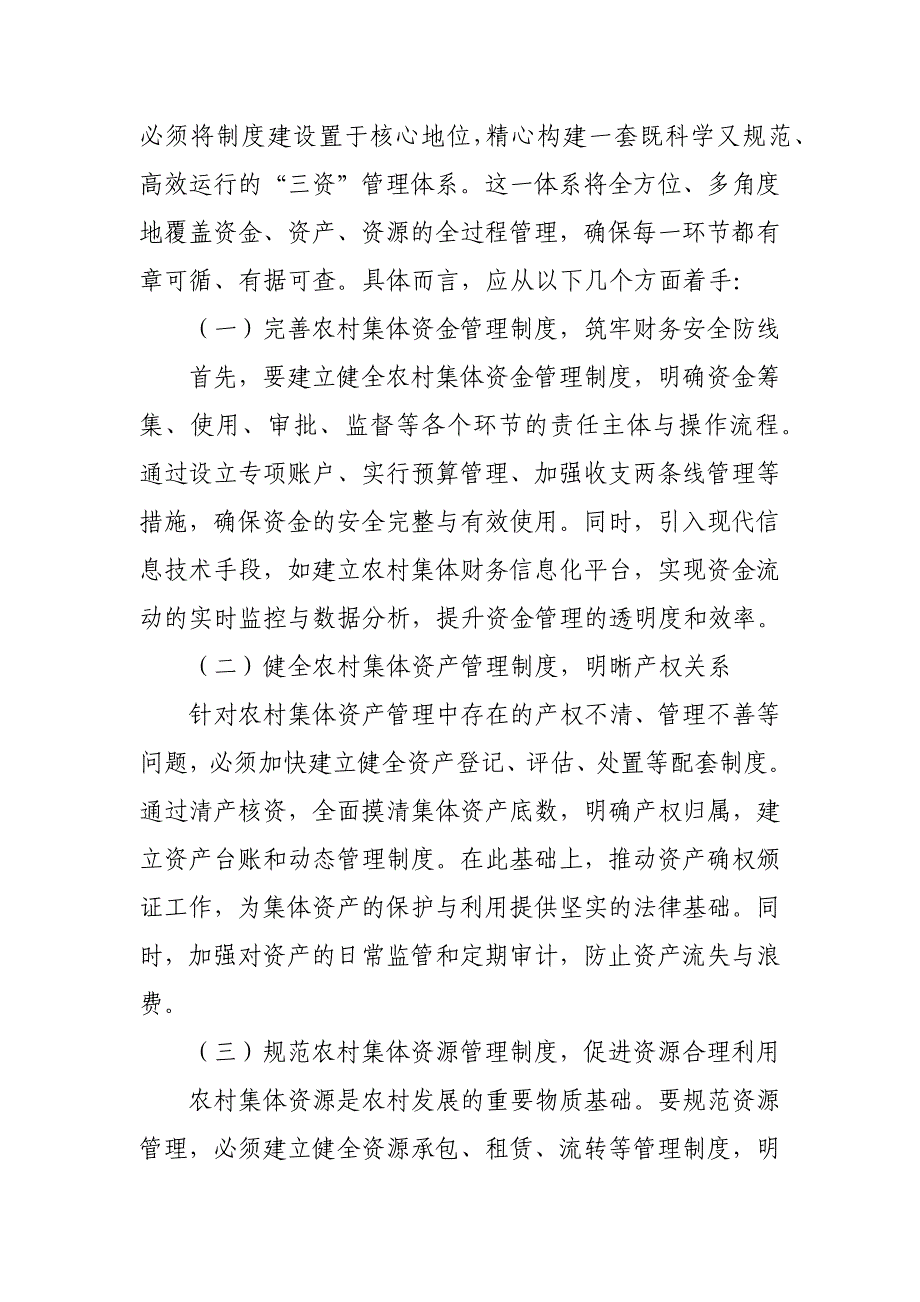 某县纪委书记在整顿农村“三资”管理工作会议上的讲话_第4页