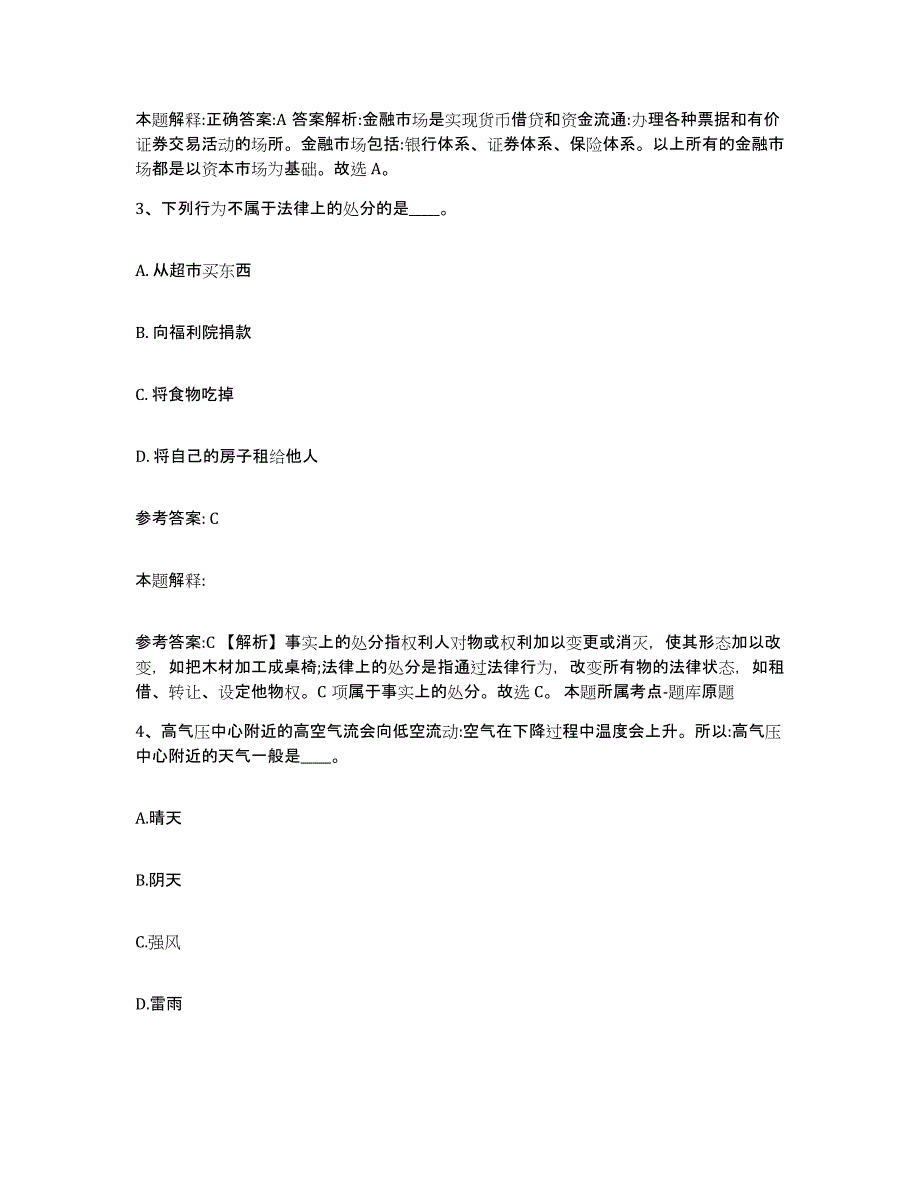 备考2025山西省吕梁市方山县中小学教师公开招聘押题练习试题B卷含答案_第2页