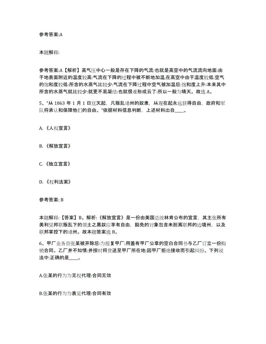 备考2025山西省吕梁市方山县中小学教师公开招聘押题练习试题B卷含答案_第3页