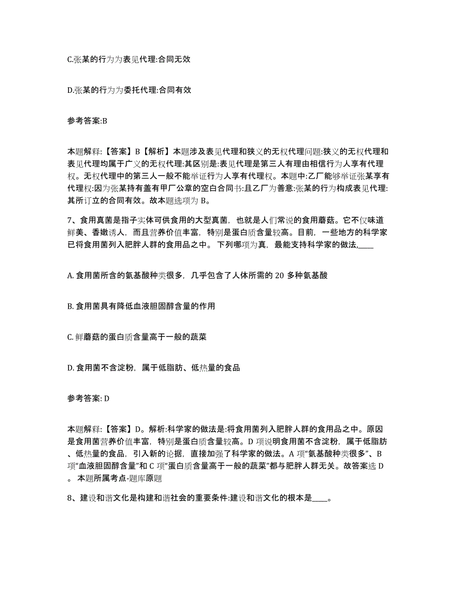 备考2025山西省吕梁市方山县中小学教师公开招聘押题练习试题B卷含答案_第4页