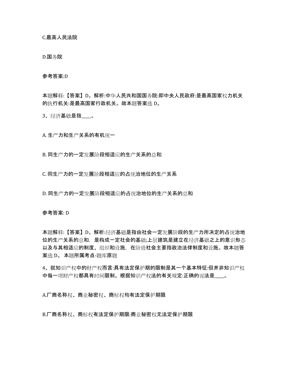 备考2025广东省广州市番禺区中小学教师公开招聘自我提分评估(附答案)_第2页