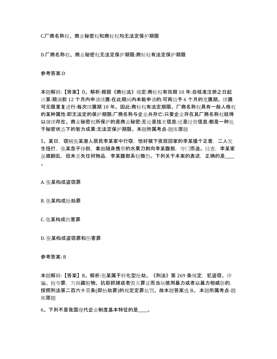 备考2025广东省广州市番禺区中小学教师公开招聘自我提分评估(附答案)_第3页