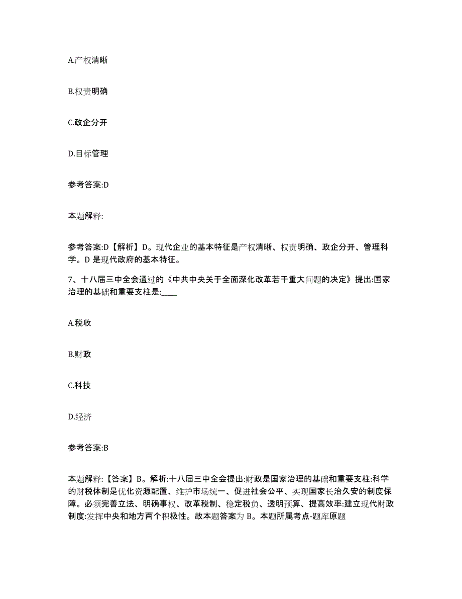 备考2025广东省广州市番禺区中小学教师公开招聘自我提分评估(附答案)_第4页