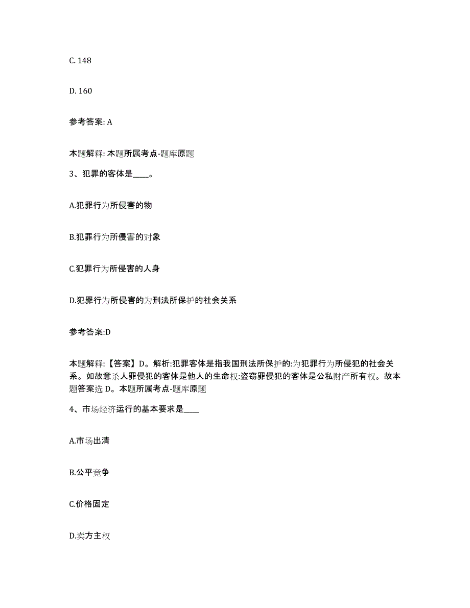 备考2025内蒙古自治区锡林郭勒盟东乌珠穆沁旗中小学教师公开招聘提升训练试卷A卷附答案_第2页