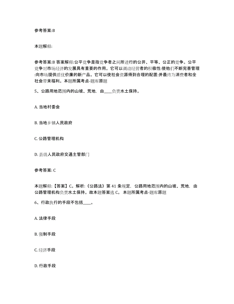 备考2025内蒙古自治区锡林郭勒盟东乌珠穆沁旗中小学教师公开招聘提升训练试卷A卷附答案_第3页