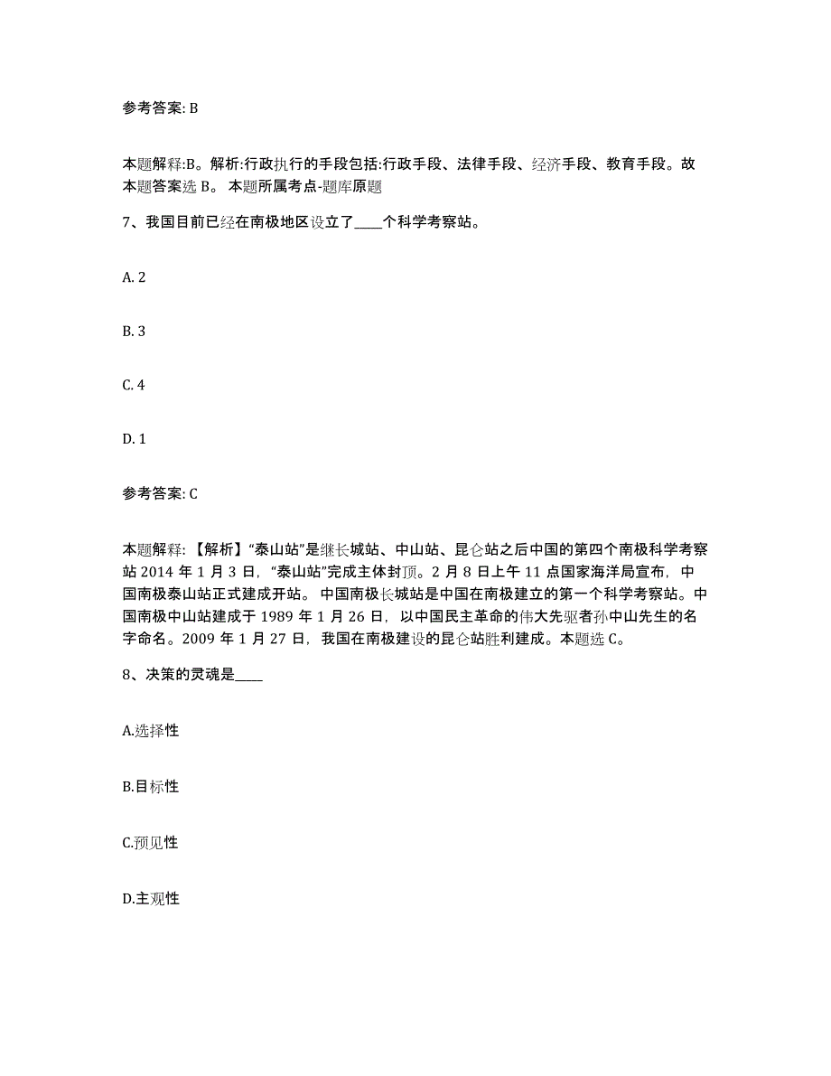 备考2025内蒙古自治区锡林郭勒盟东乌珠穆沁旗中小学教师公开招聘提升训练试卷A卷附答案_第4页