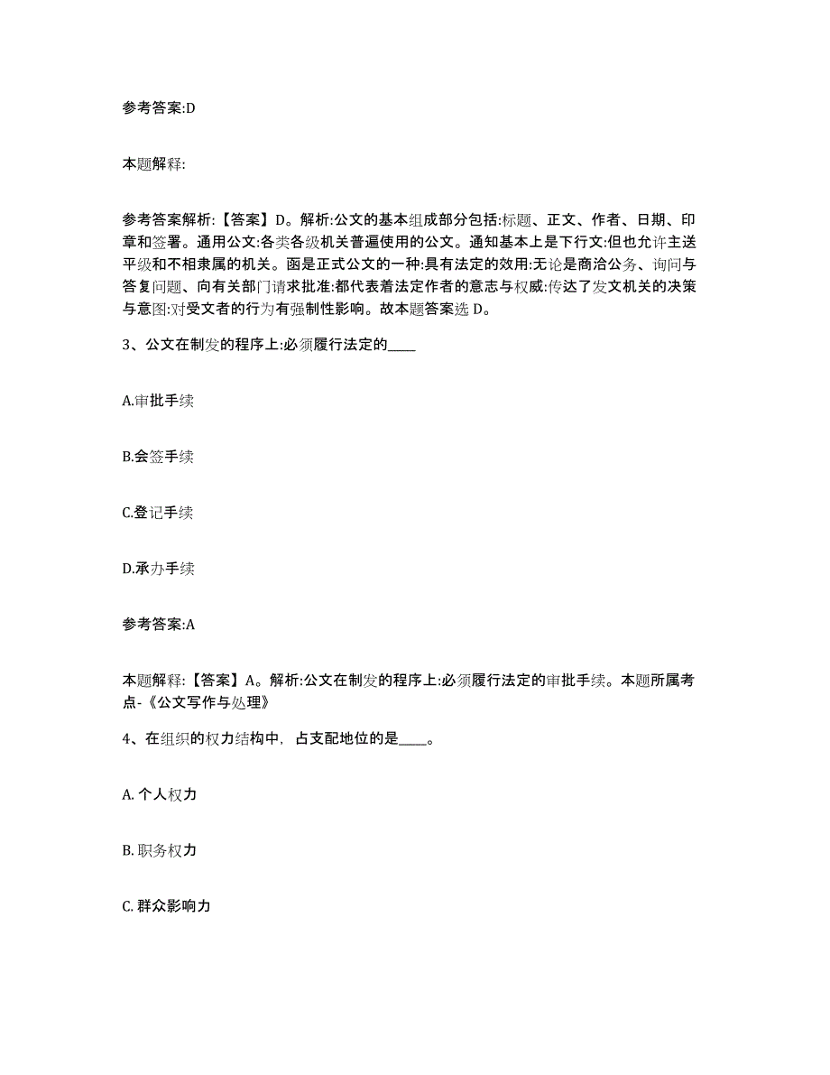 备考2025山西省中小学教师公开招聘能力检测试卷A卷附答案_第2页