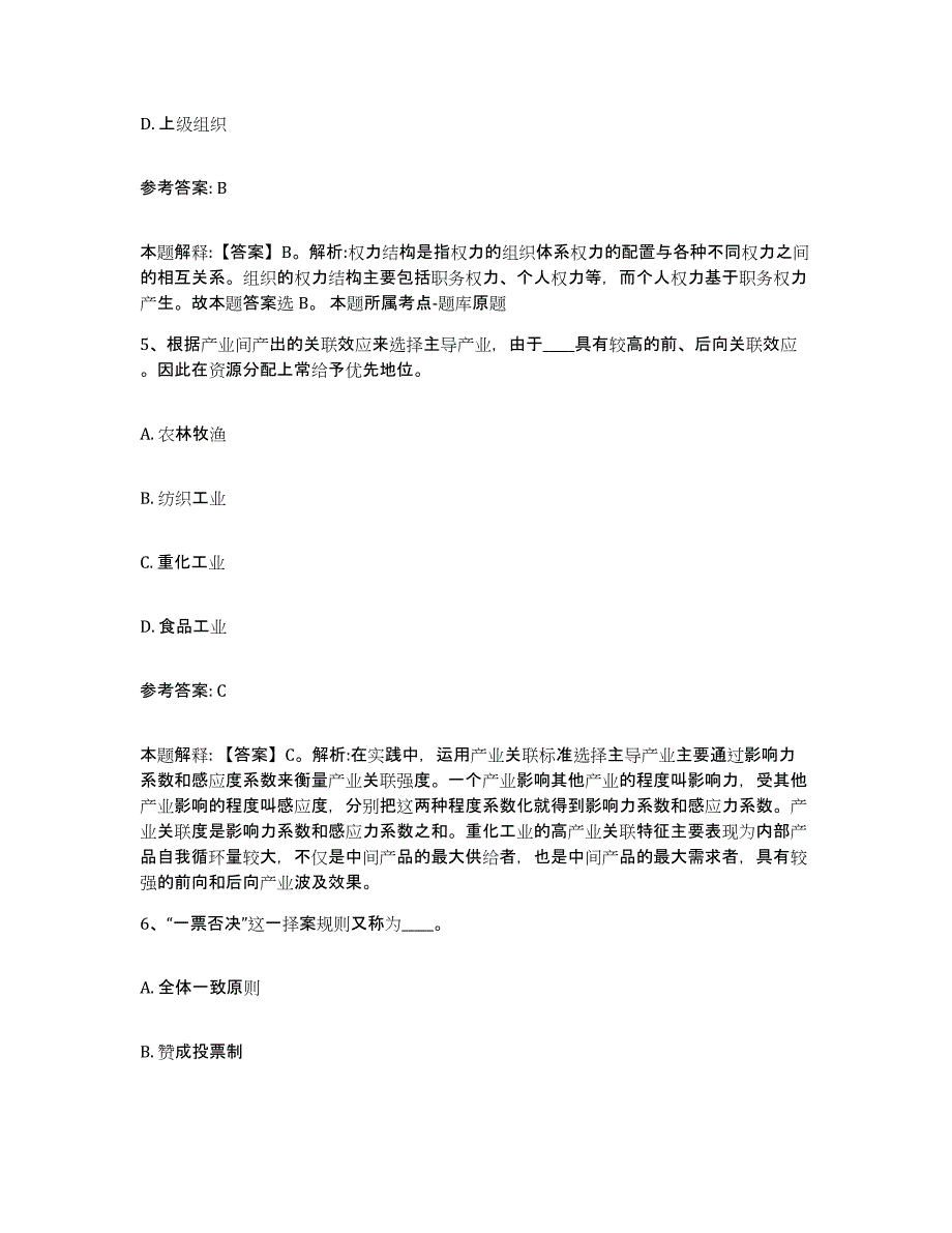 备考2025山西省中小学教师公开招聘能力检测试卷A卷附答案_第3页