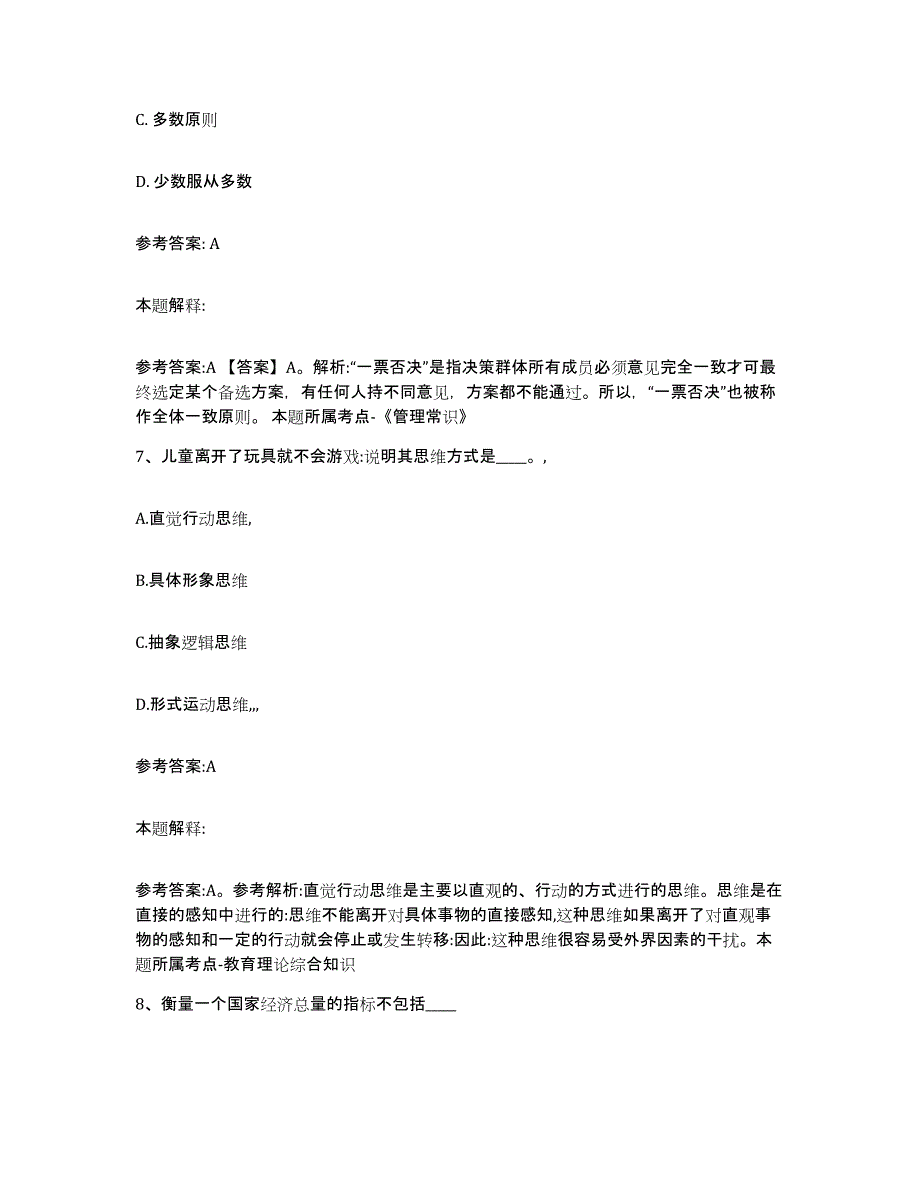 备考2025山西省中小学教师公开招聘能力检测试卷A卷附答案_第4页