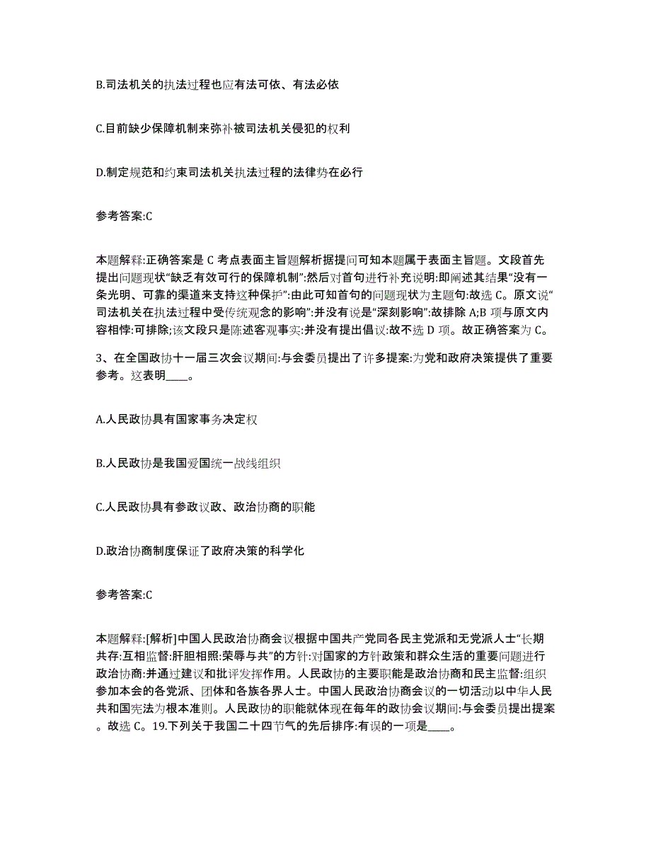 备考2025内蒙古自治区呼和浩特市土默特左旗中小学教师公开招聘过关检测试卷B卷附答案_第2页