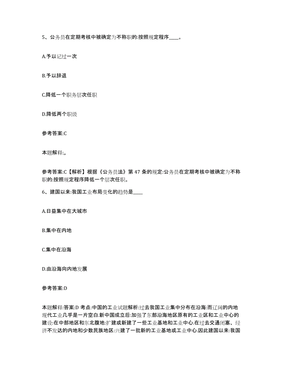 备考2025内蒙古自治区呼和浩特市土默特左旗中小学教师公开招聘过关检测试卷B卷附答案_第4页