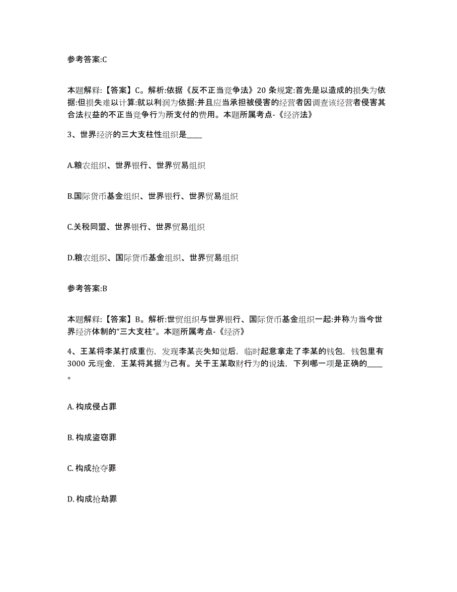 备考2025甘肃省中小学教师公开招聘题库综合试卷B卷附答案_第2页