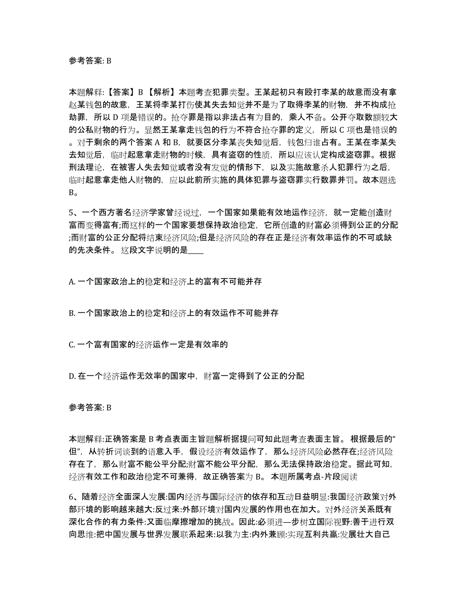 备考2025甘肃省中小学教师公开招聘题库综合试卷B卷附答案_第3页