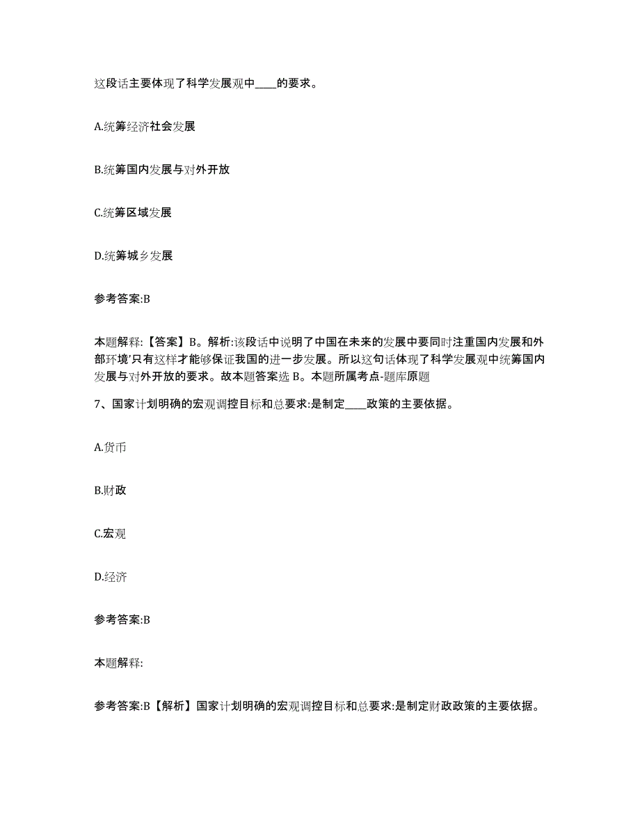 备考2025甘肃省中小学教师公开招聘题库综合试卷B卷附答案_第4页