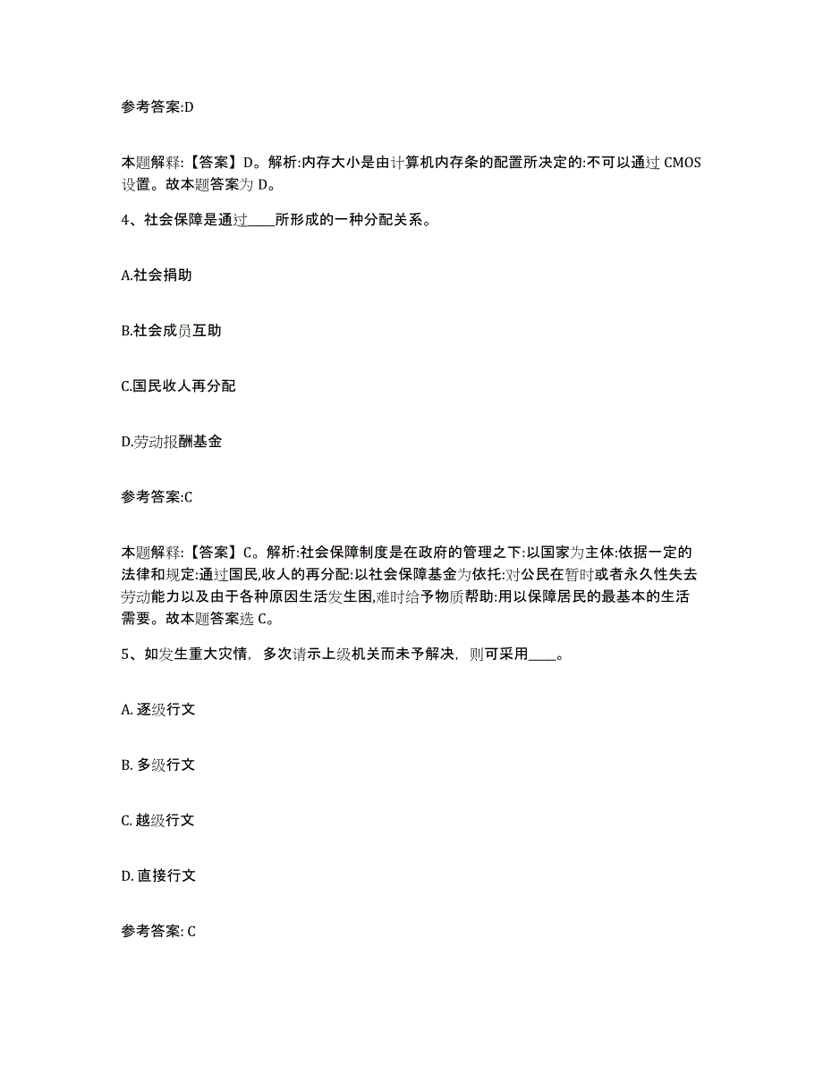 备考2025湖北省武汉市江岸区中小学教师公开招聘能力测试试卷A卷附答案_第3页