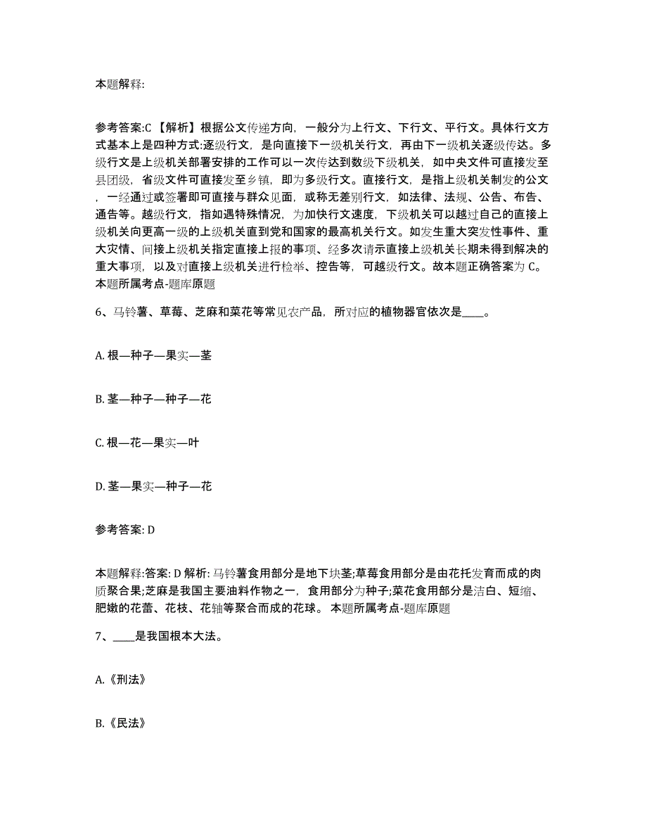 备考2025湖北省武汉市江岸区中小学教师公开招聘能力测试试卷A卷附答案_第4页