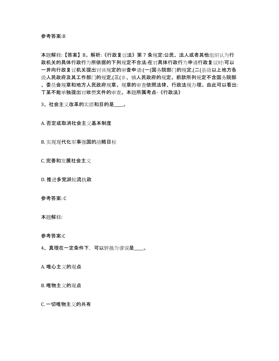 备考2025山东省泰安市宁阳县中小学教师公开招聘综合练习试卷A卷附答案_第2页