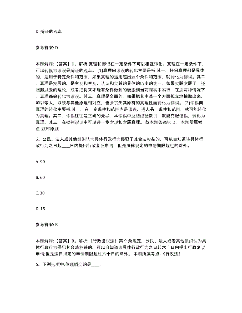 备考2025山东省泰安市宁阳县中小学教师公开招聘综合练习试卷A卷附答案_第3页