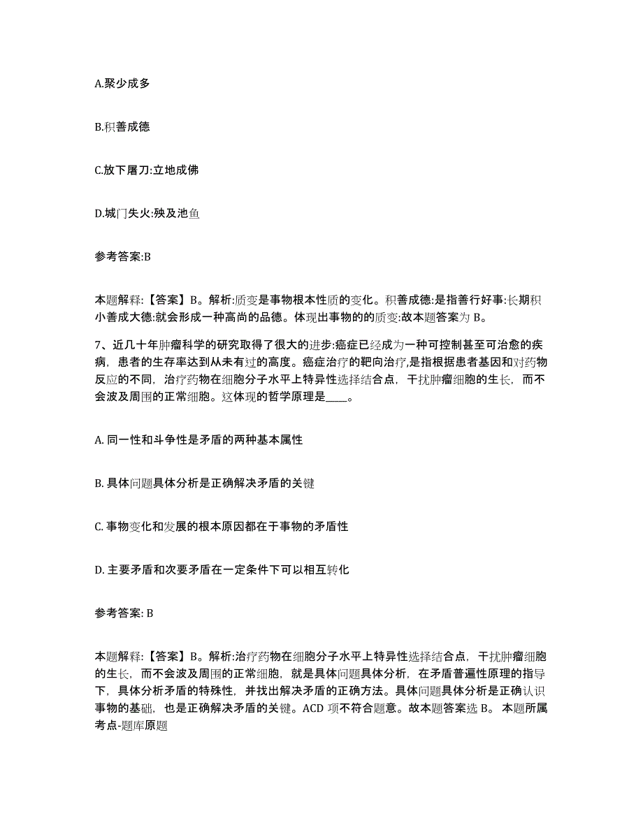 备考2025山东省泰安市宁阳县中小学教师公开招聘综合练习试卷A卷附答案_第4页