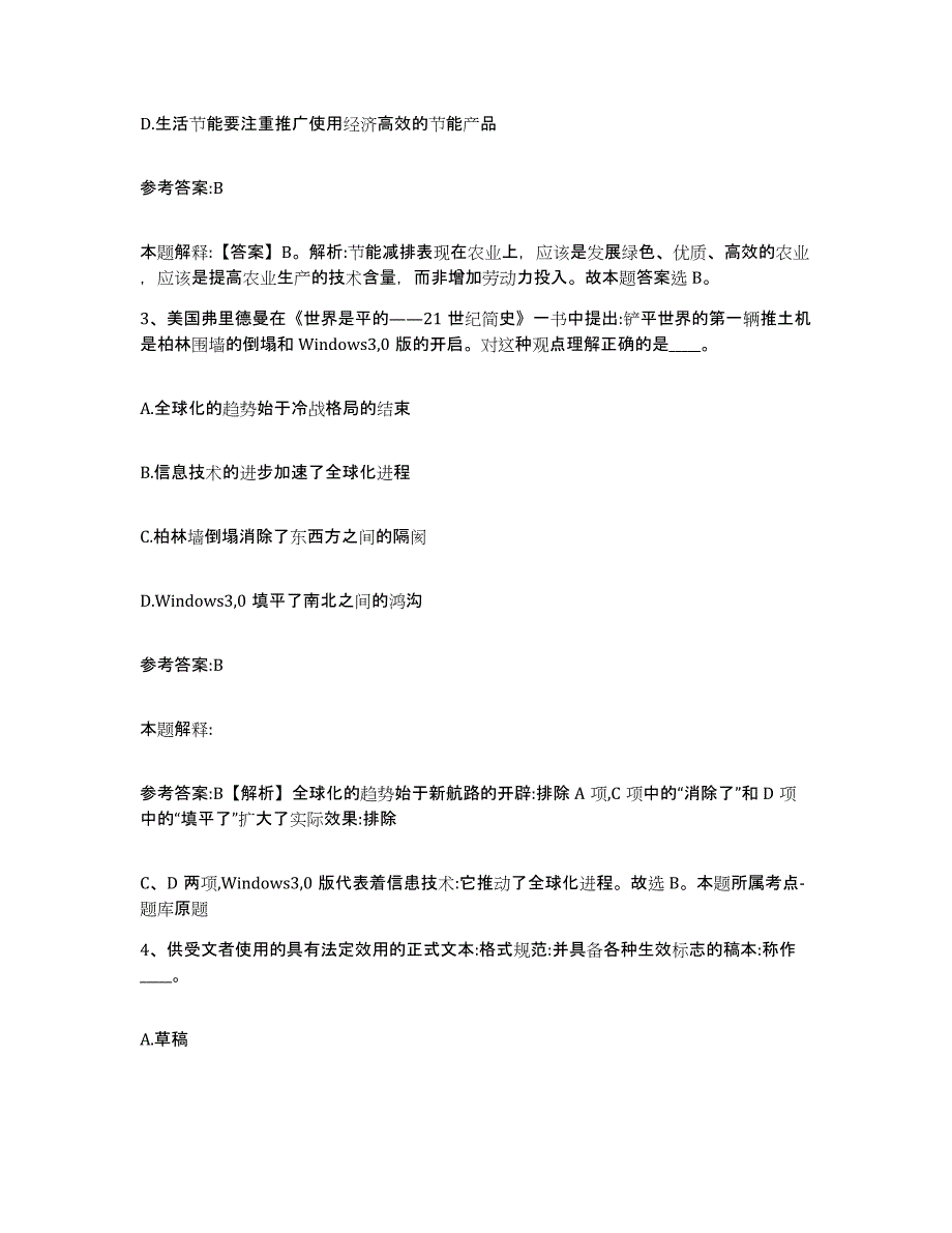 备考2025四川省广元市朝天区中小学教师公开招聘全真模拟考试试卷A卷含答案_第2页