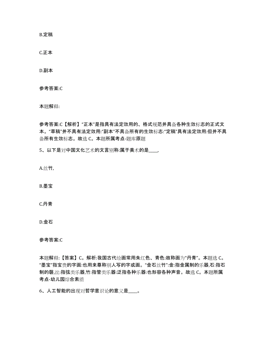 备考2025四川省广元市朝天区中小学教师公开招聘全真模拟考试试卷A卷含答案_第3页