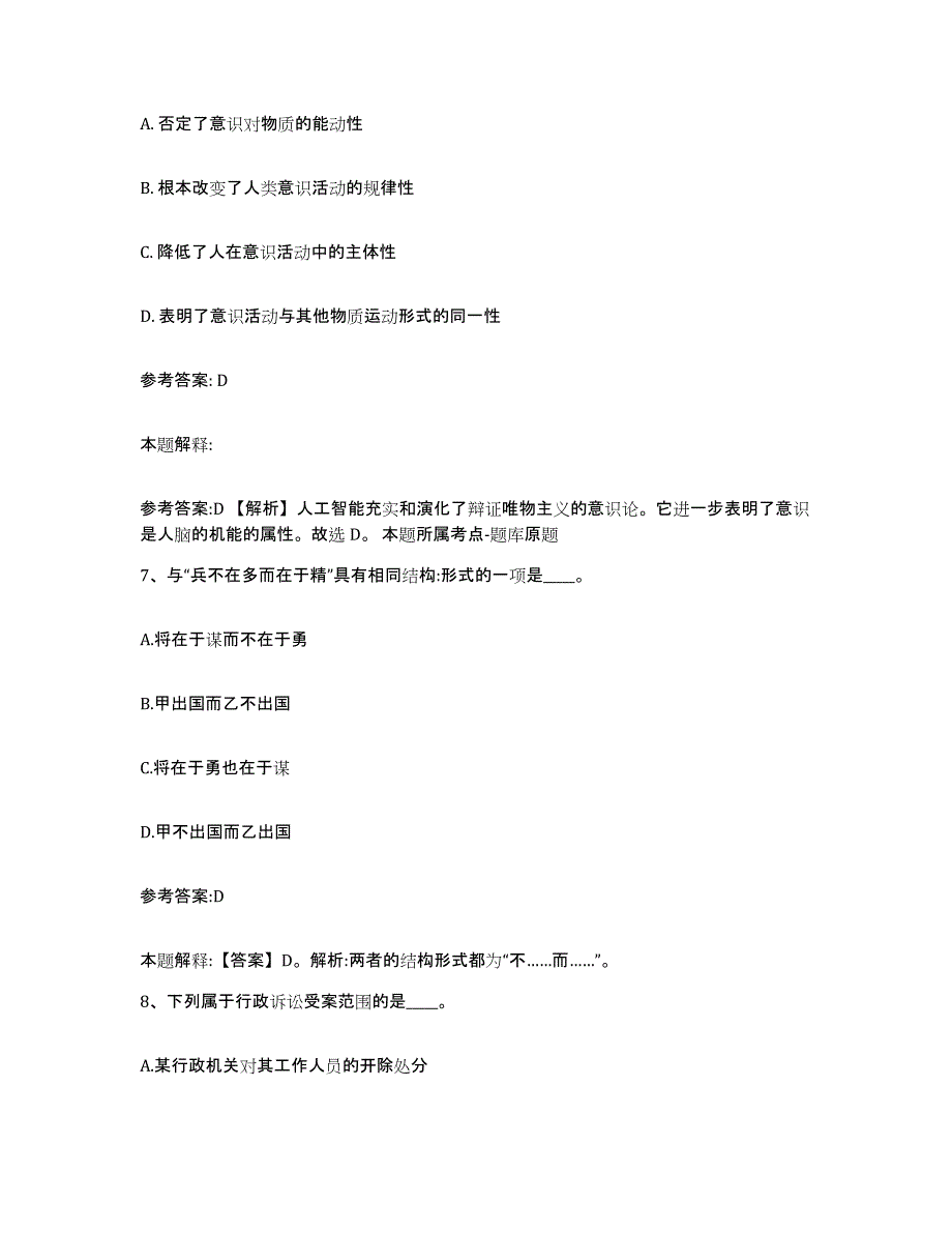 备考2025四川省广元市朝天区中小学教师公开招聘全真模拟考试试卷A卷含答案_第4页