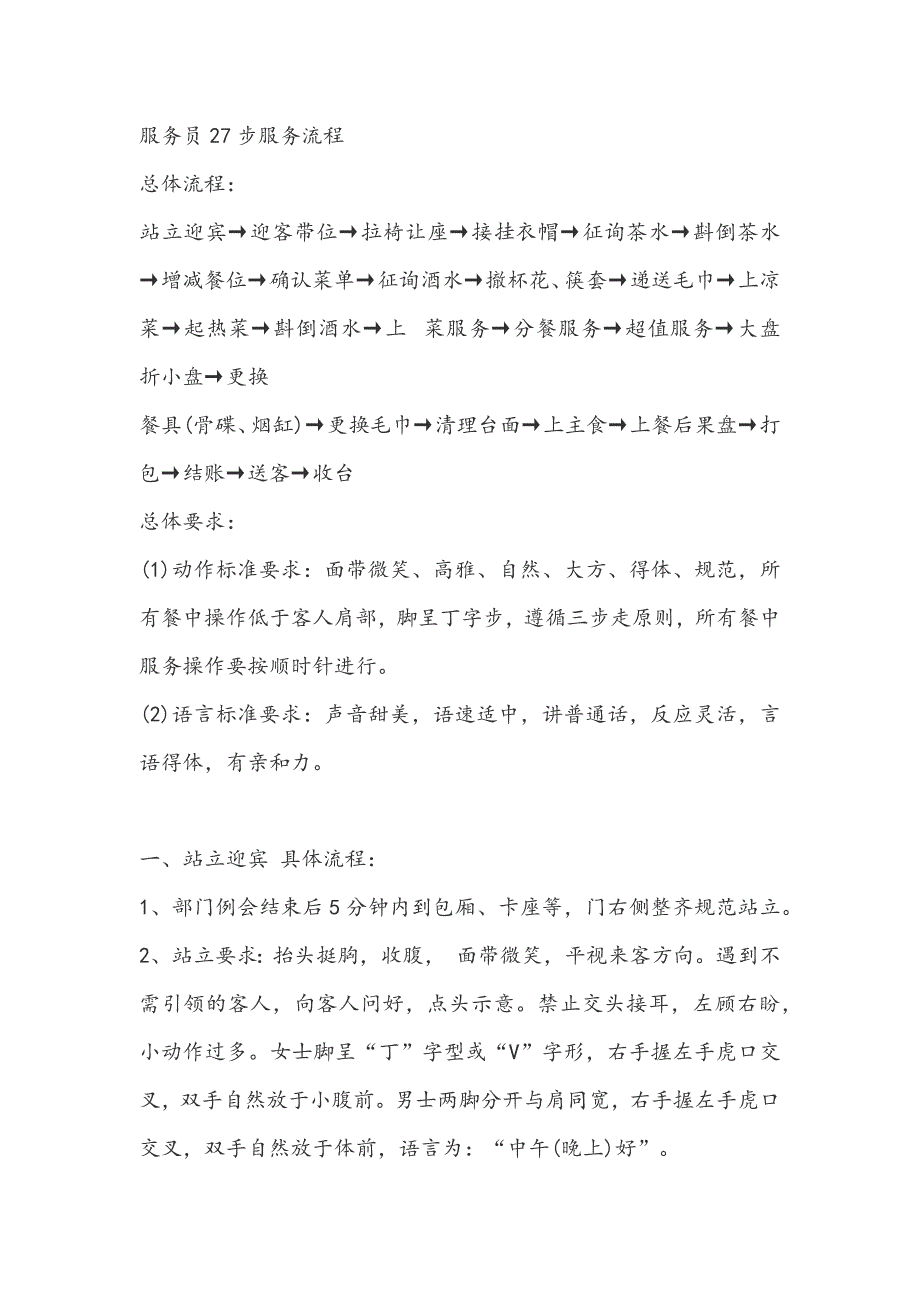 餐饮服务员27步服务流程_第1页