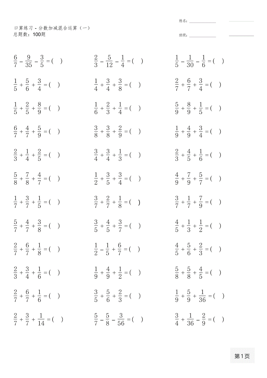 苏教版五年级数学下册同分母分数加减法100道口算题_第4页