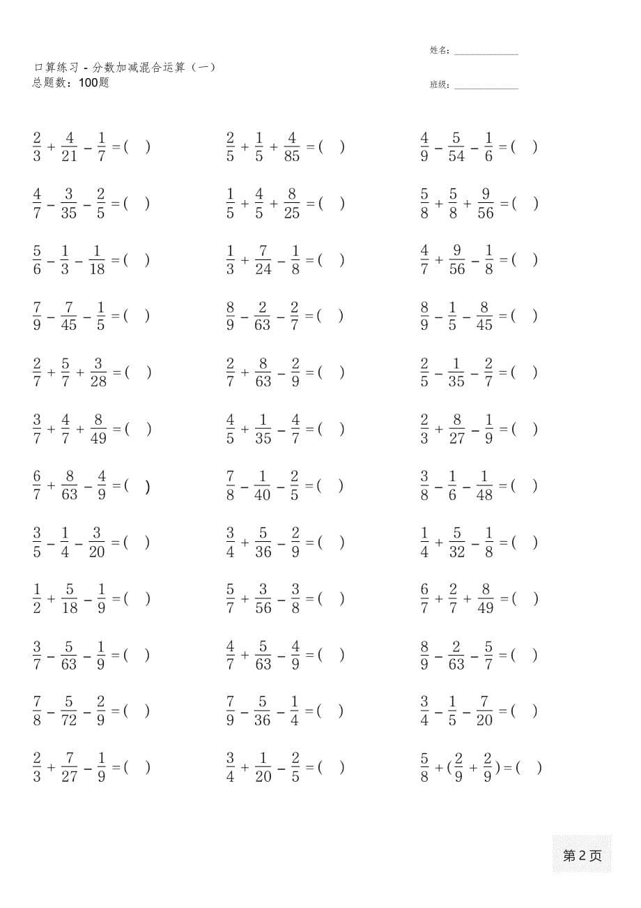 苏教版五年级数学下册同分母分数加减法100道口算题_第5页