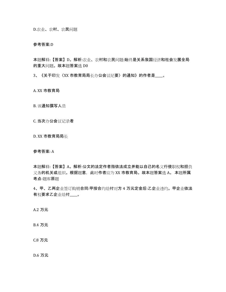 备考2025河北省唐山市遵化市中小学教师公开招聘考前冲刺试卷A卷含答案_第2页