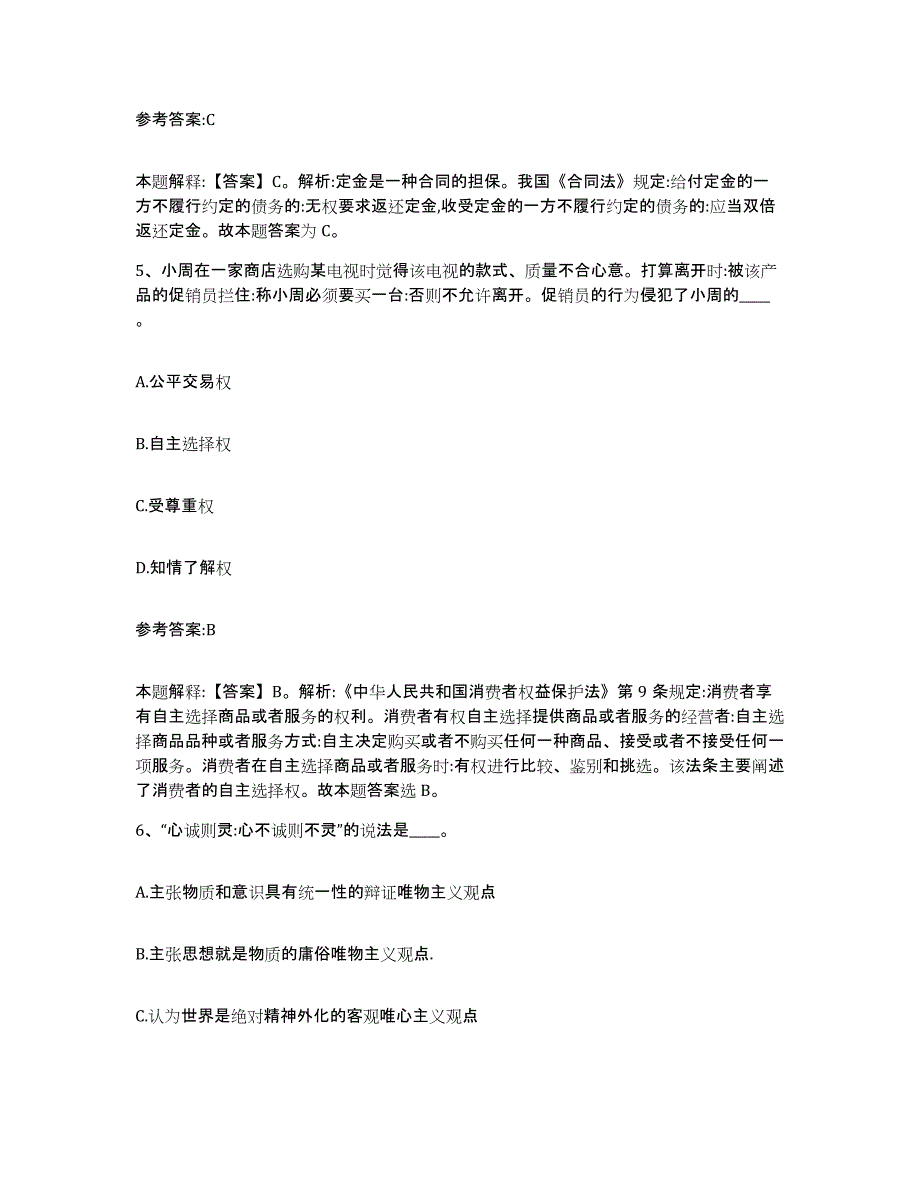 备考2025河北省唐山市遵化市中小学教师公开招聘考前冲刺试卷A卷含答案_第3页