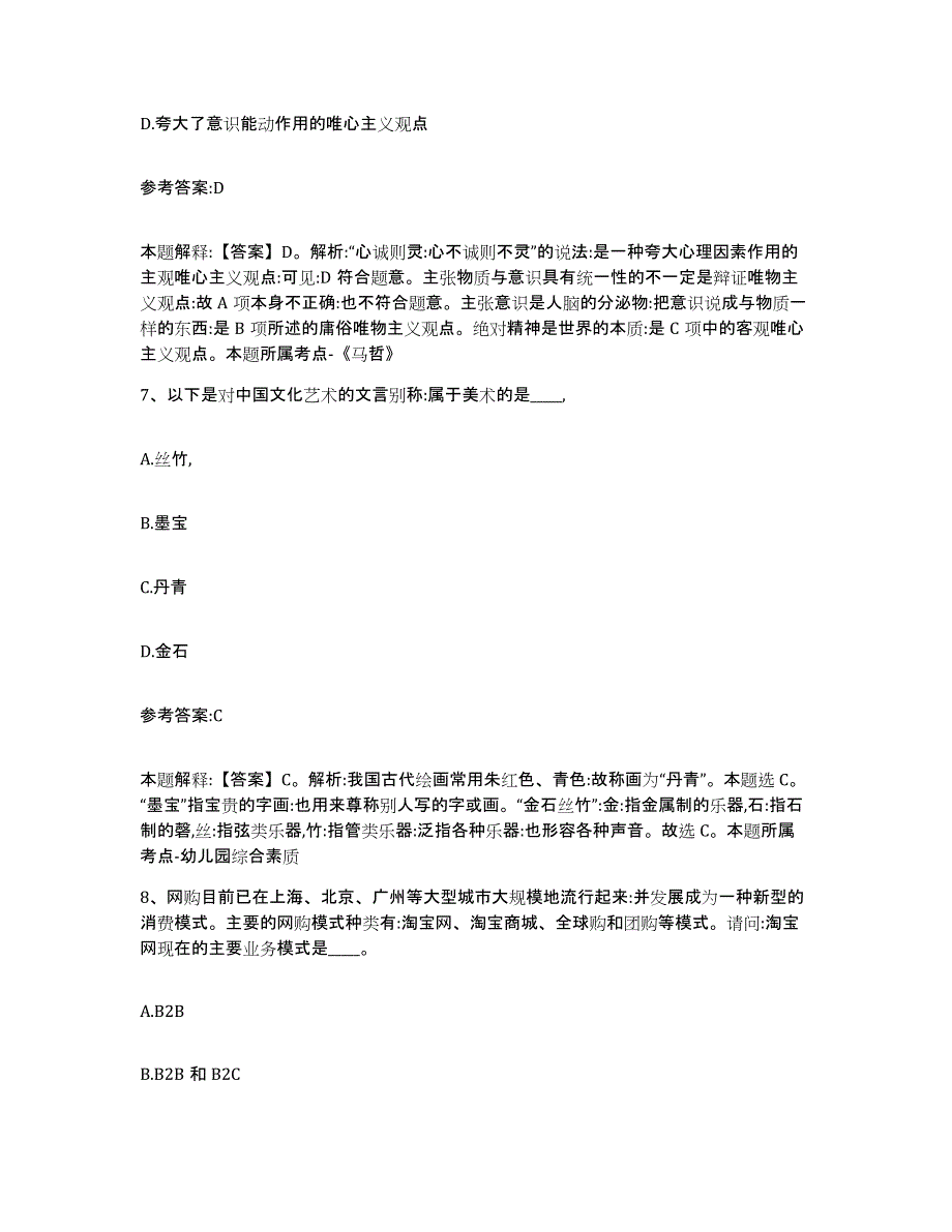 备考2025河北省唐山市遵化市中小学教师公开招聘考前冲刺试卷A卷含答案_第4页